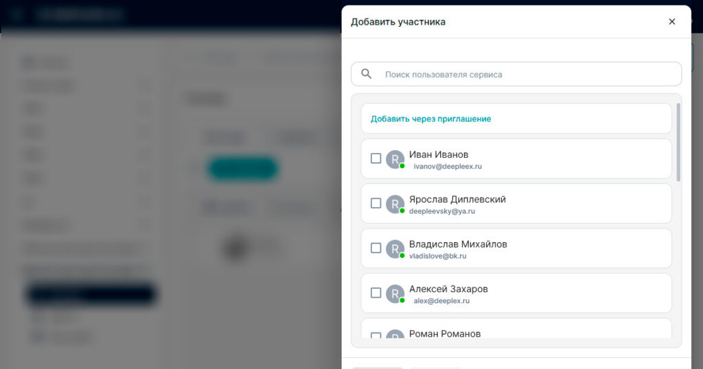 Добавление участников 2