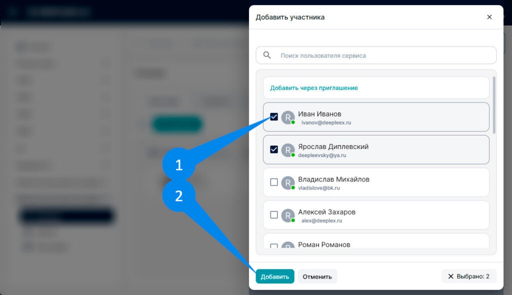 Добавление участников 3