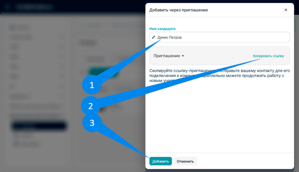 Добавление участников 4